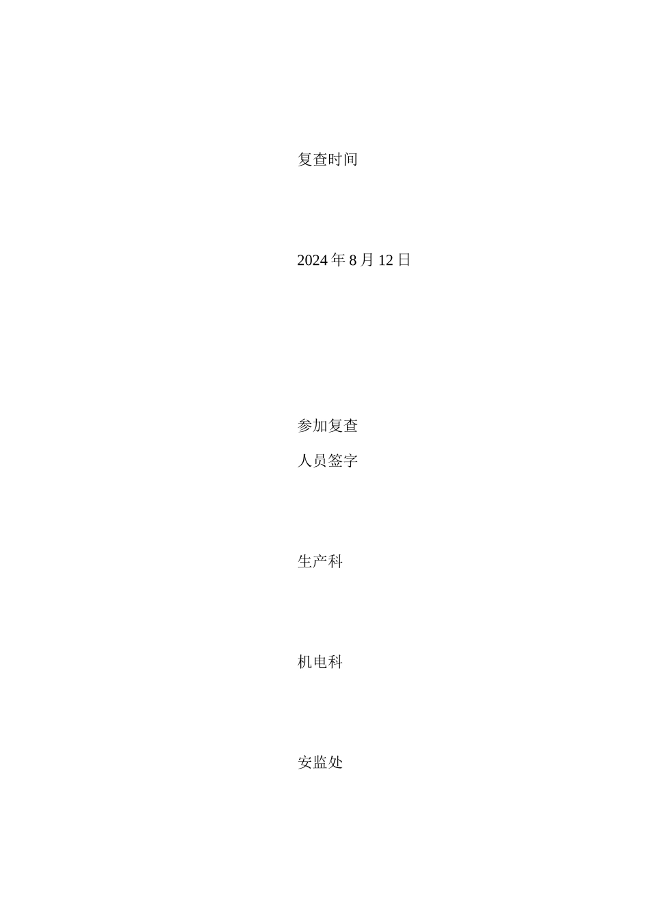 混凝土输送泵使用安全技术措施 _第2页