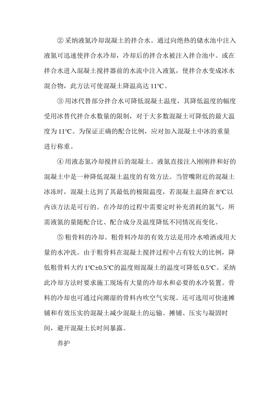 混凝土路面质量控制措施_第3页