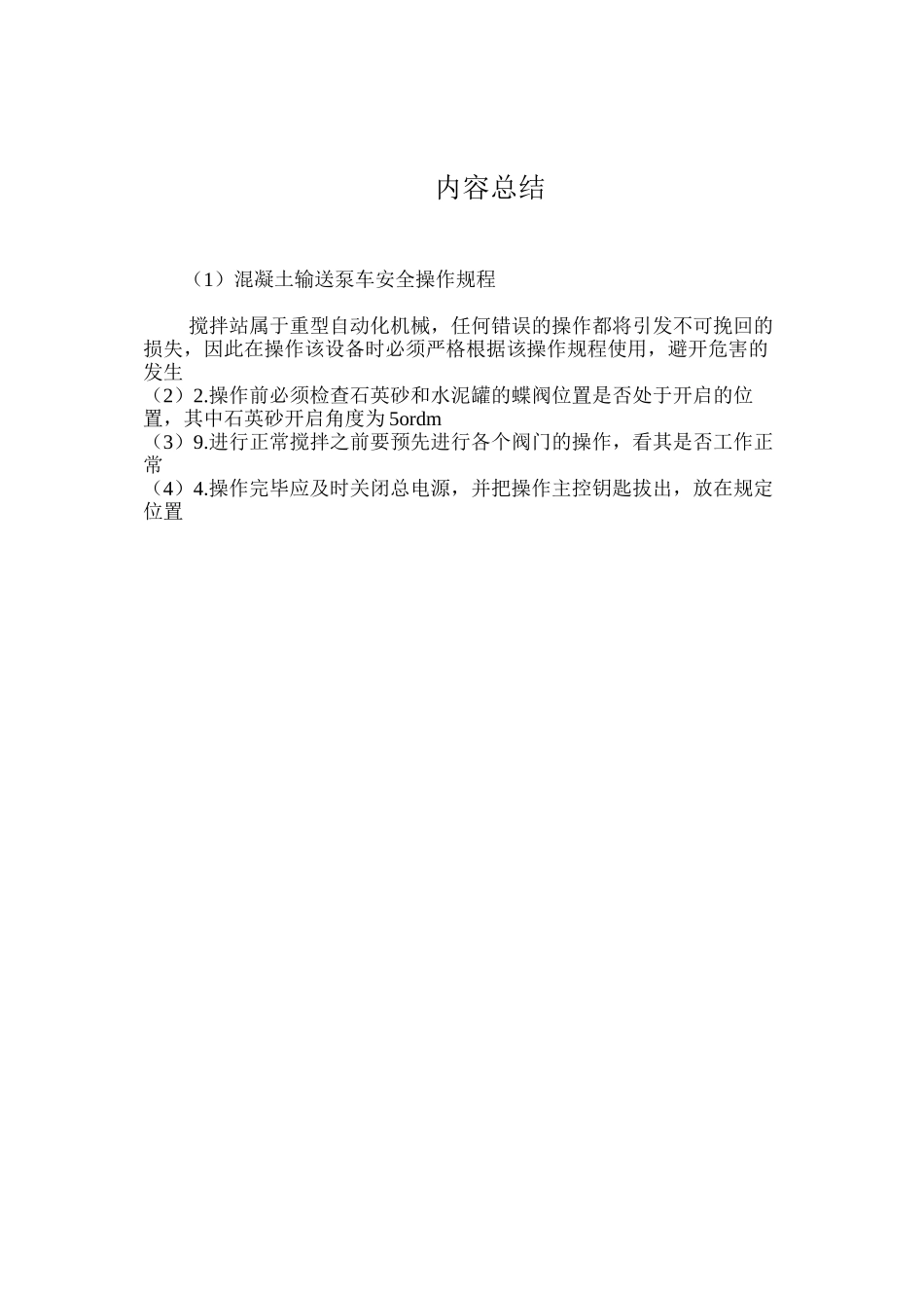 混凝土输送泵车安全操作规程_第3页