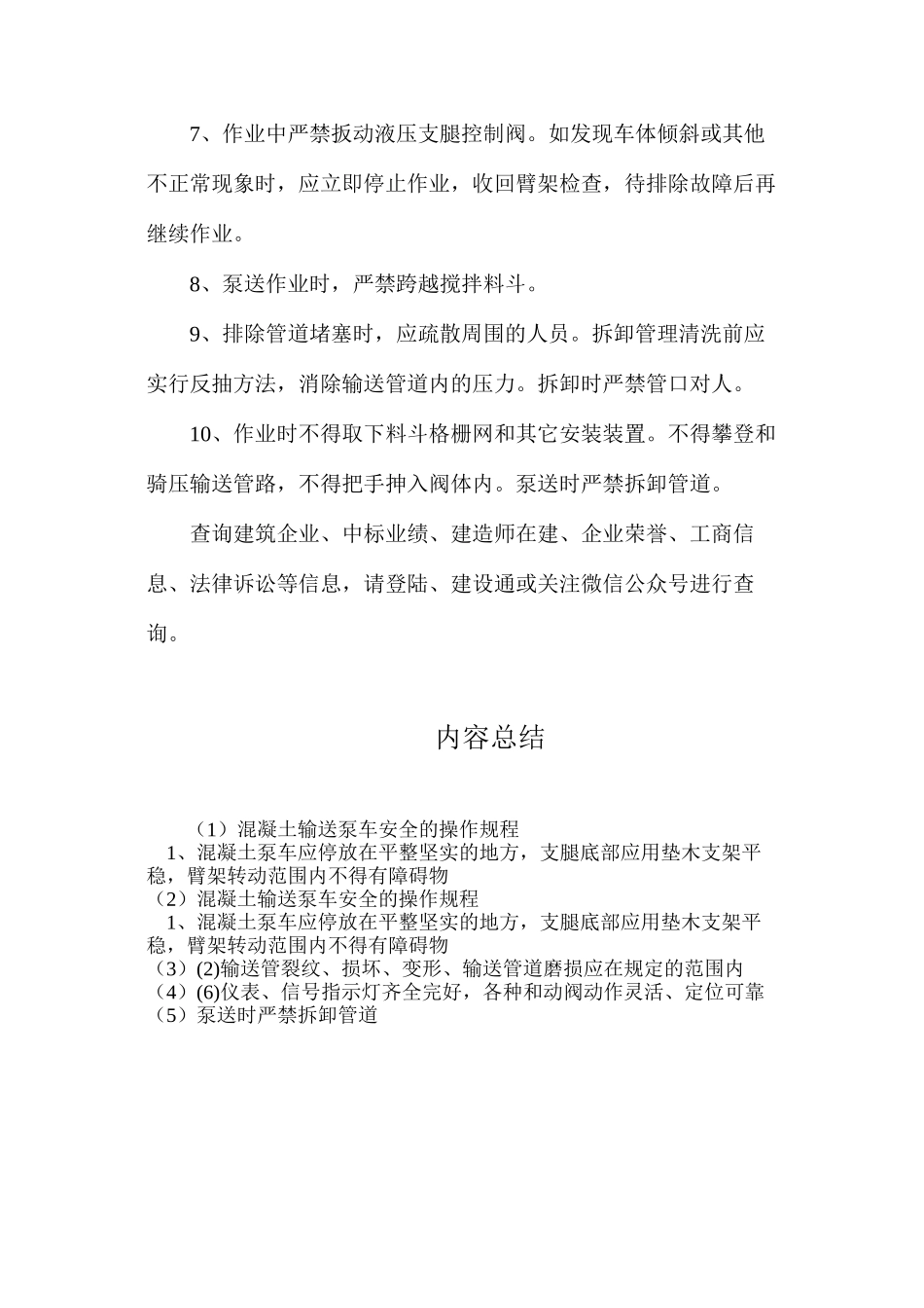 混凝土输送泵车安全的操作规程_第2页