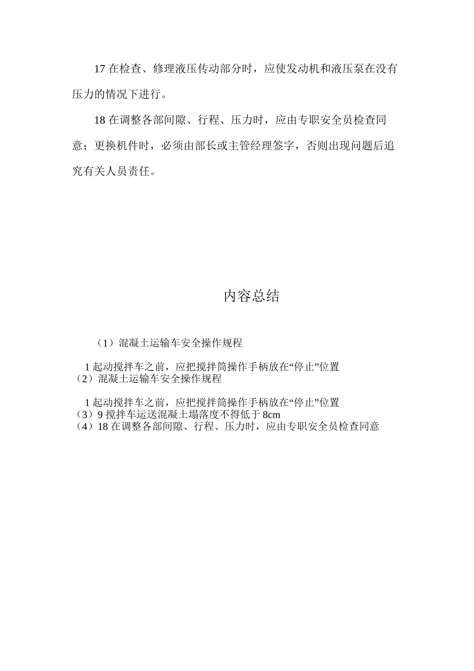 混凝土运输车安全操作规程_第3页