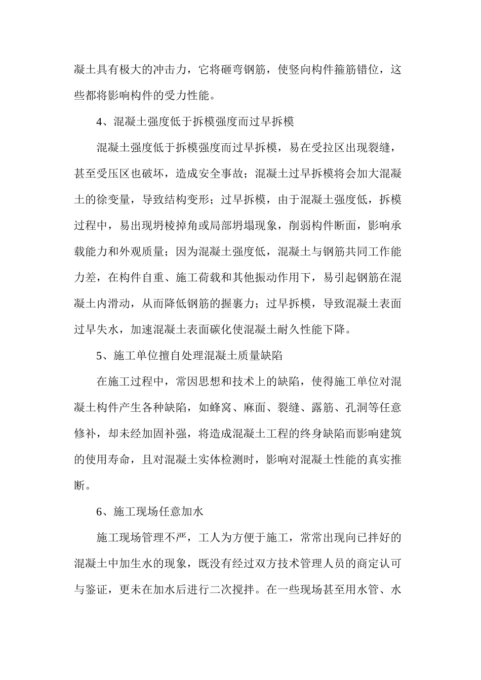 混凝土这样施工出的问题，实验室可不会“背锅”_第2页