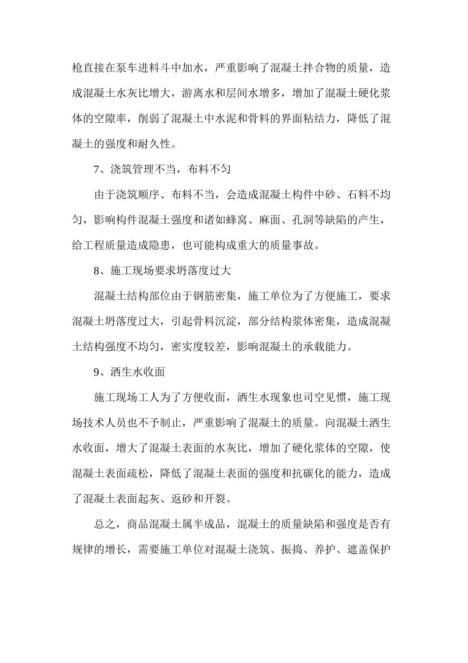 混凝土这样施工出的问题，实验室可不会“背锅”_第3页