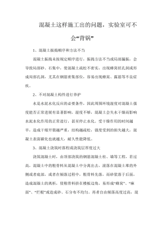 混凝土这样施工出的问题，实验室可不会“背锅”