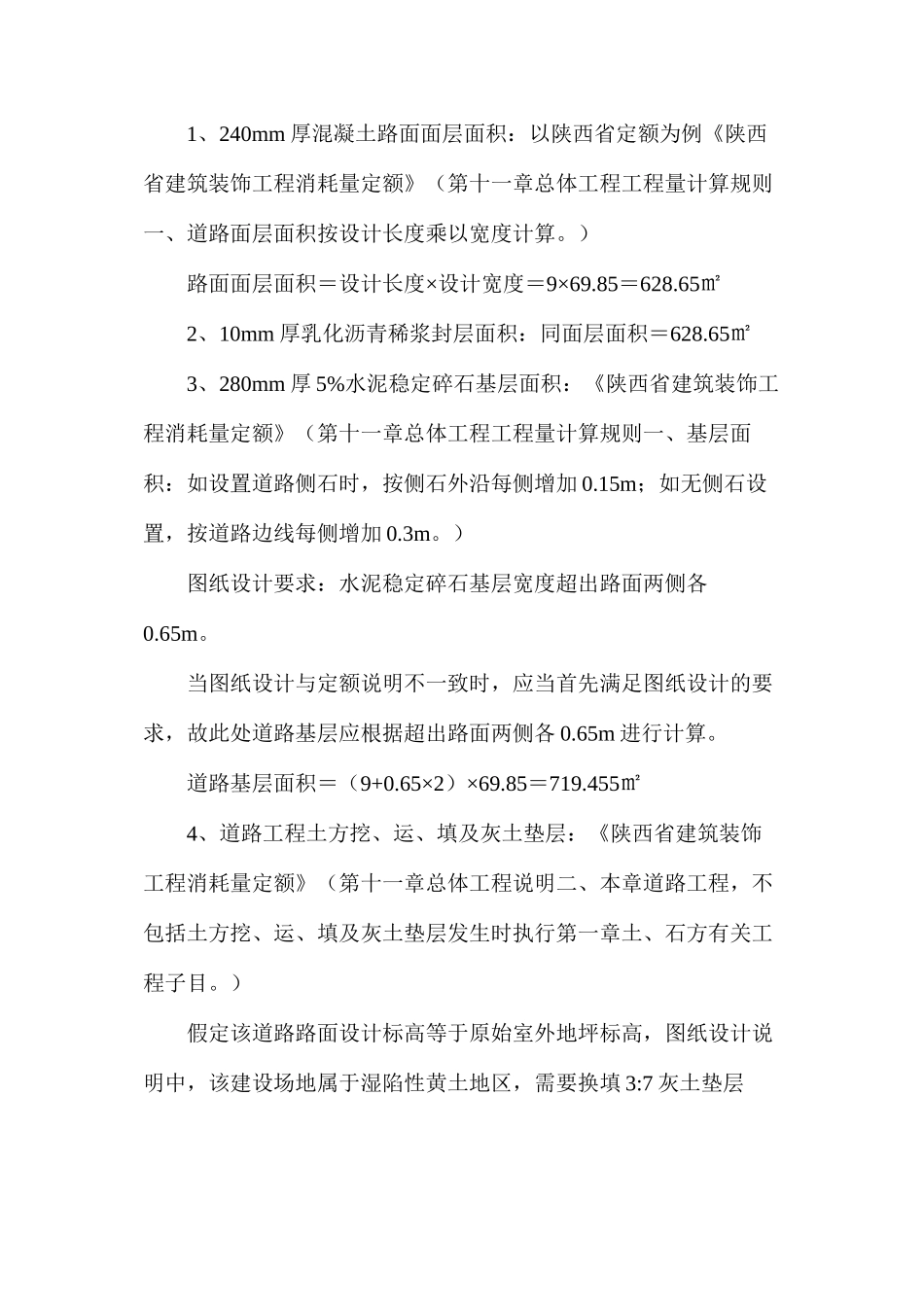 混凝土道路计量计价方法_第2页