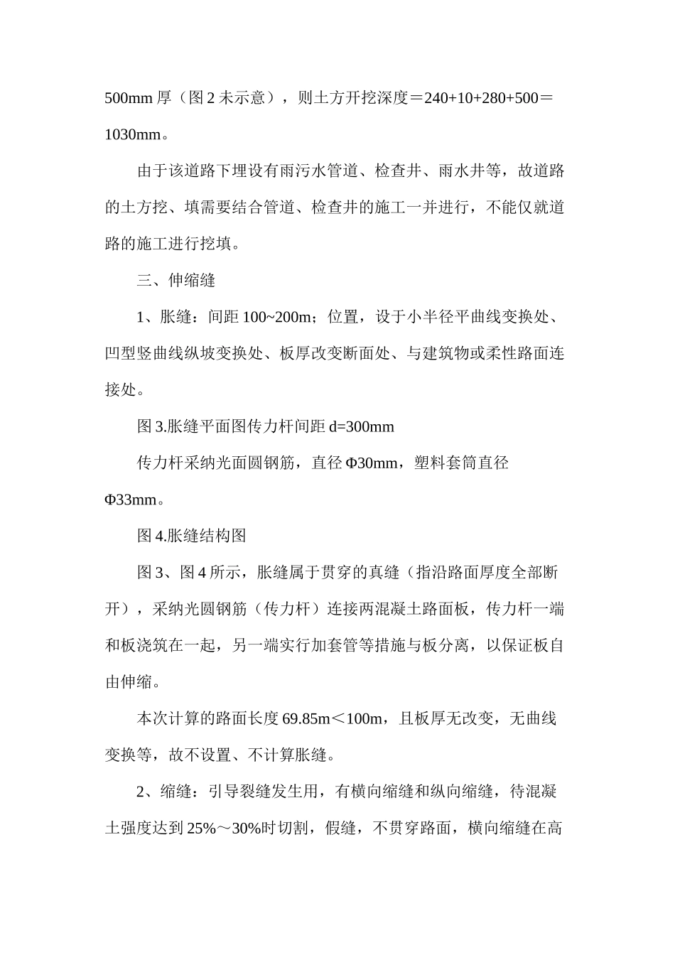 混凝土道路计量计价方法_第3页