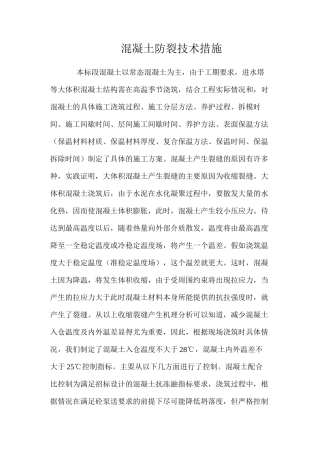 混凝土防裂技术措施 