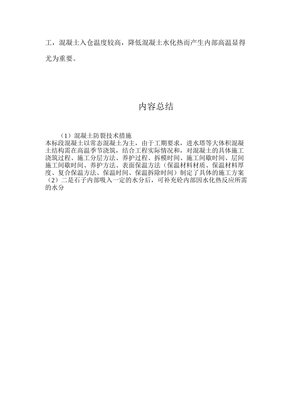 混凝土防裂技术措施_第3页