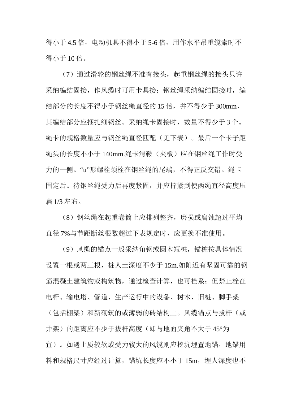 混凝土预制构件装运吊装安全技术_第2页