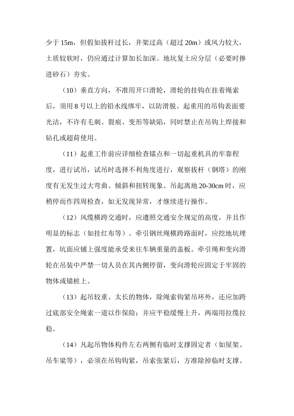 混凝土预制构件装运吊装安全技术_第3页