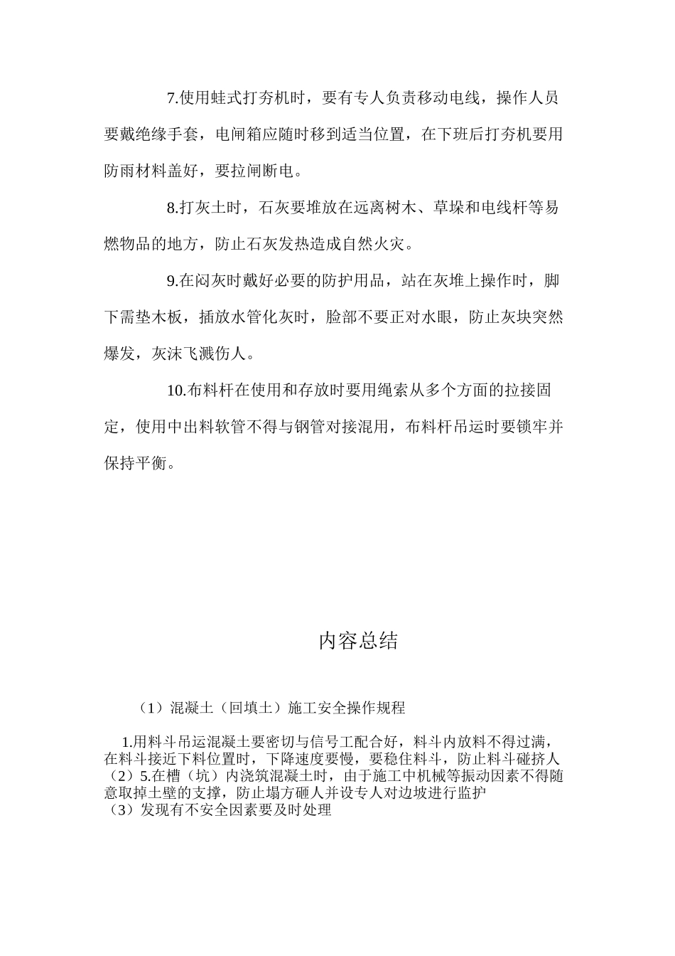 混凝土（回填土）施工安全操作规程_第2页