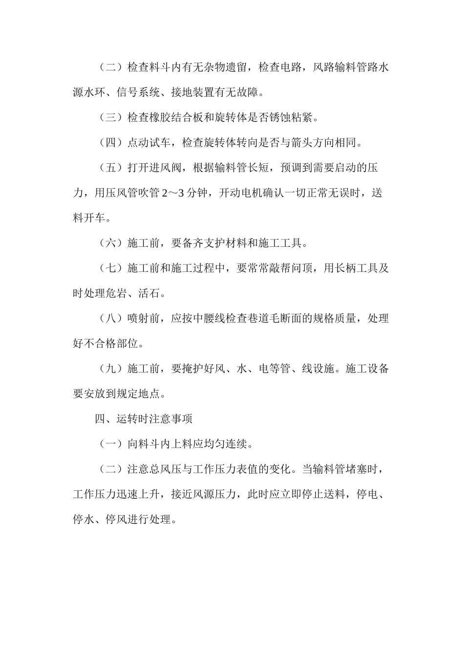 混凝土（砂浆）喷射工安全技术操作规程_第2页