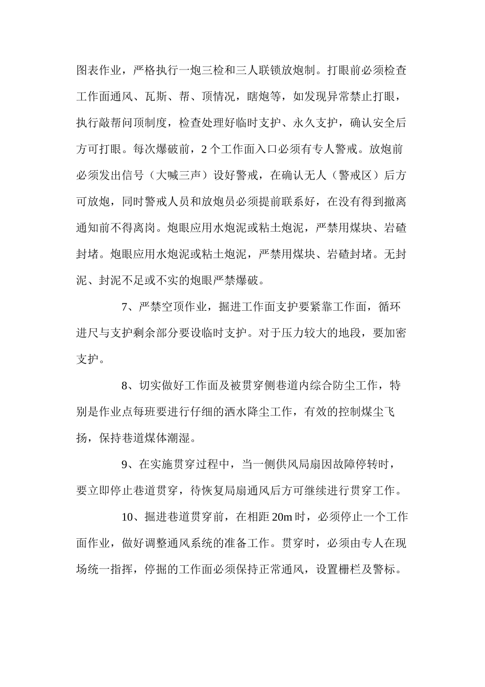 混合提升斜井与通风斜井贯通的安全技术_第2页