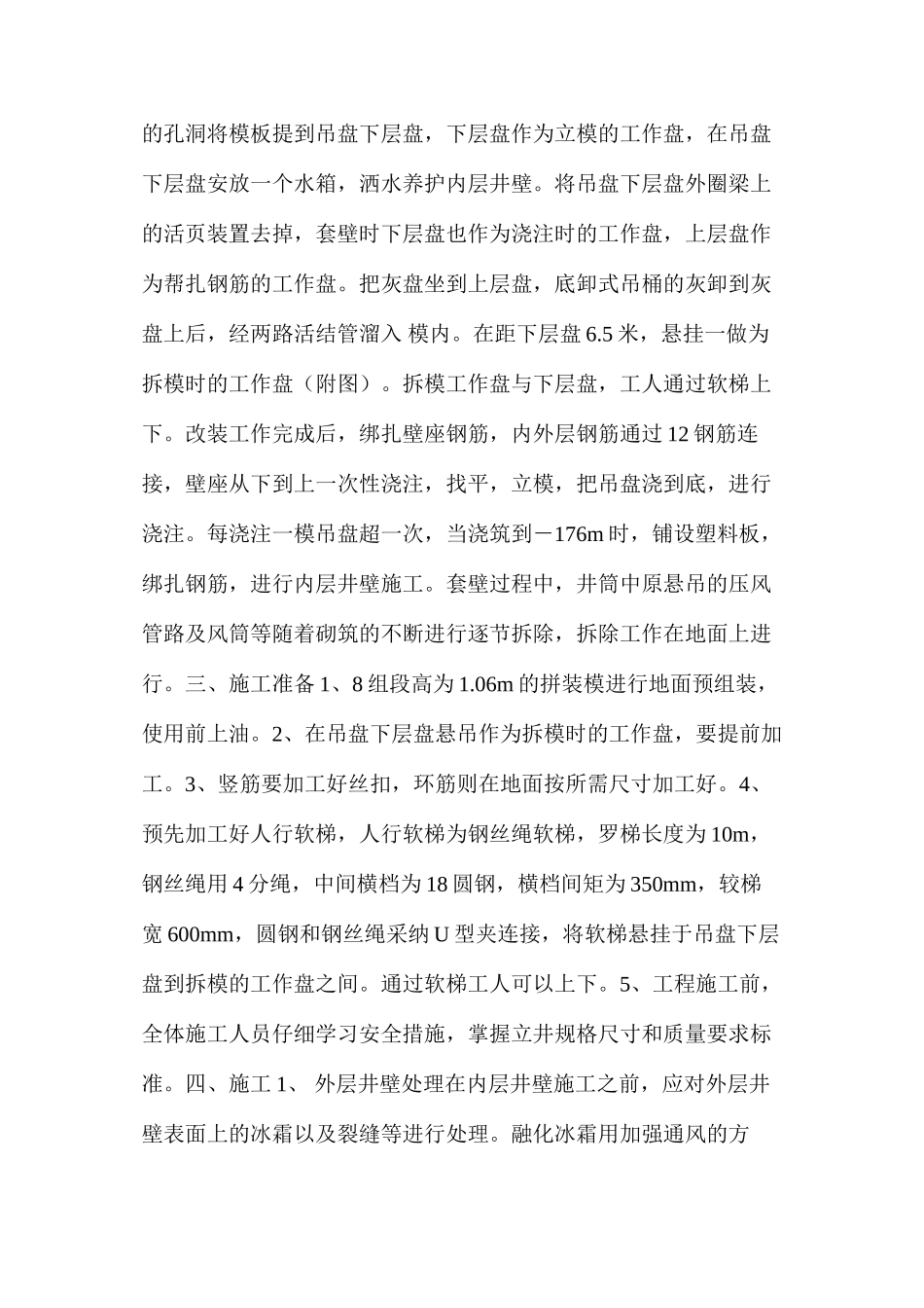 混合井冻结段内层井壁施工安全技术措施_第2页