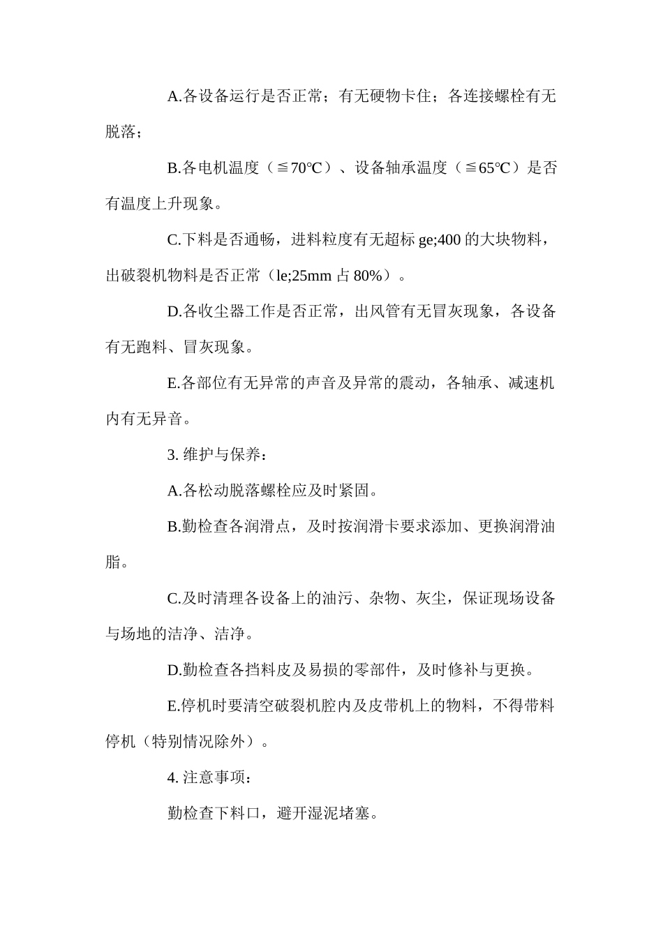 混合材、石膏岗位安全巡检操作规程_第2页