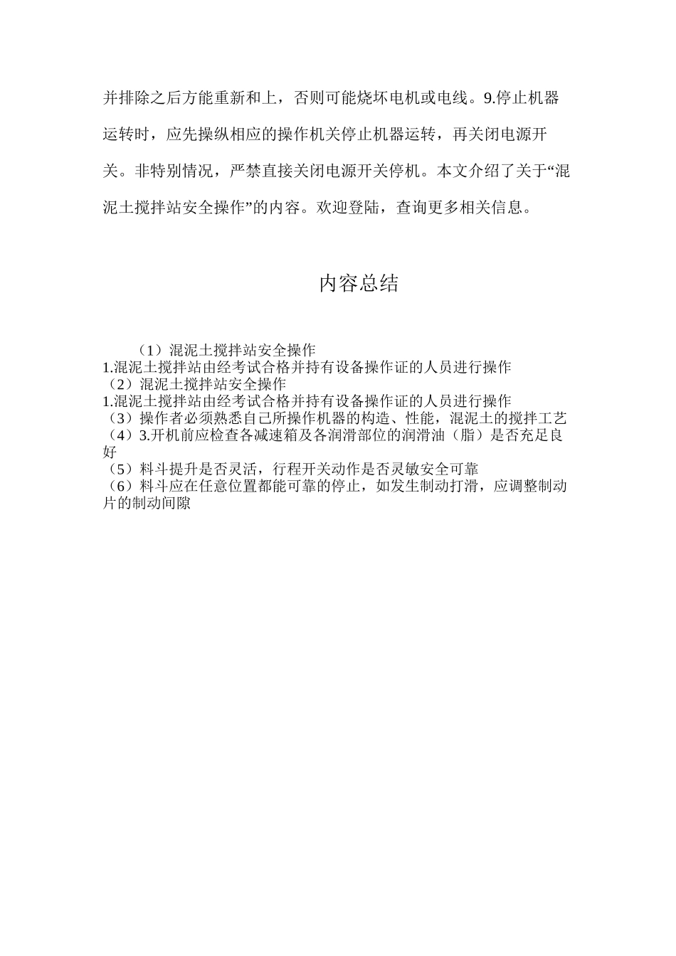 混泥土搅拌站安全操作_第2页