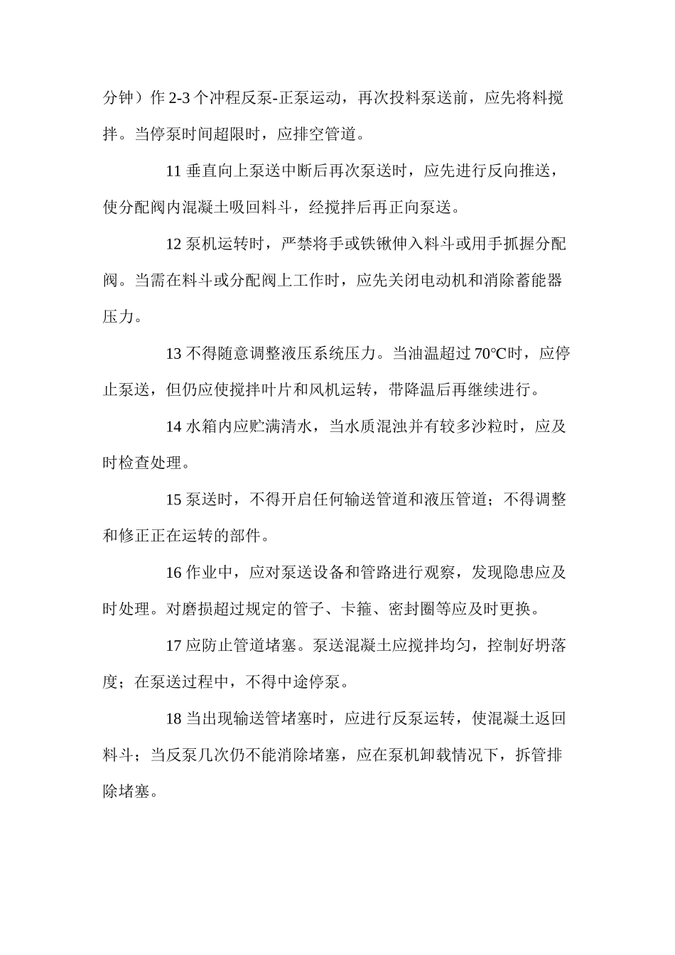 混泥土输送泵安全操作规程 _第3页
