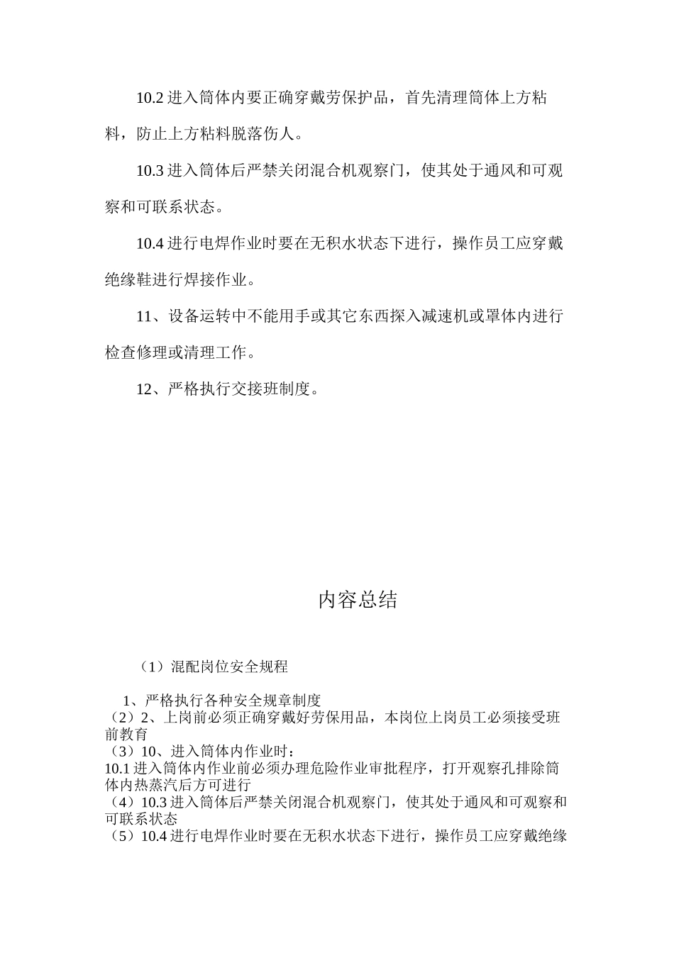 混配岗位安全规程_第2页