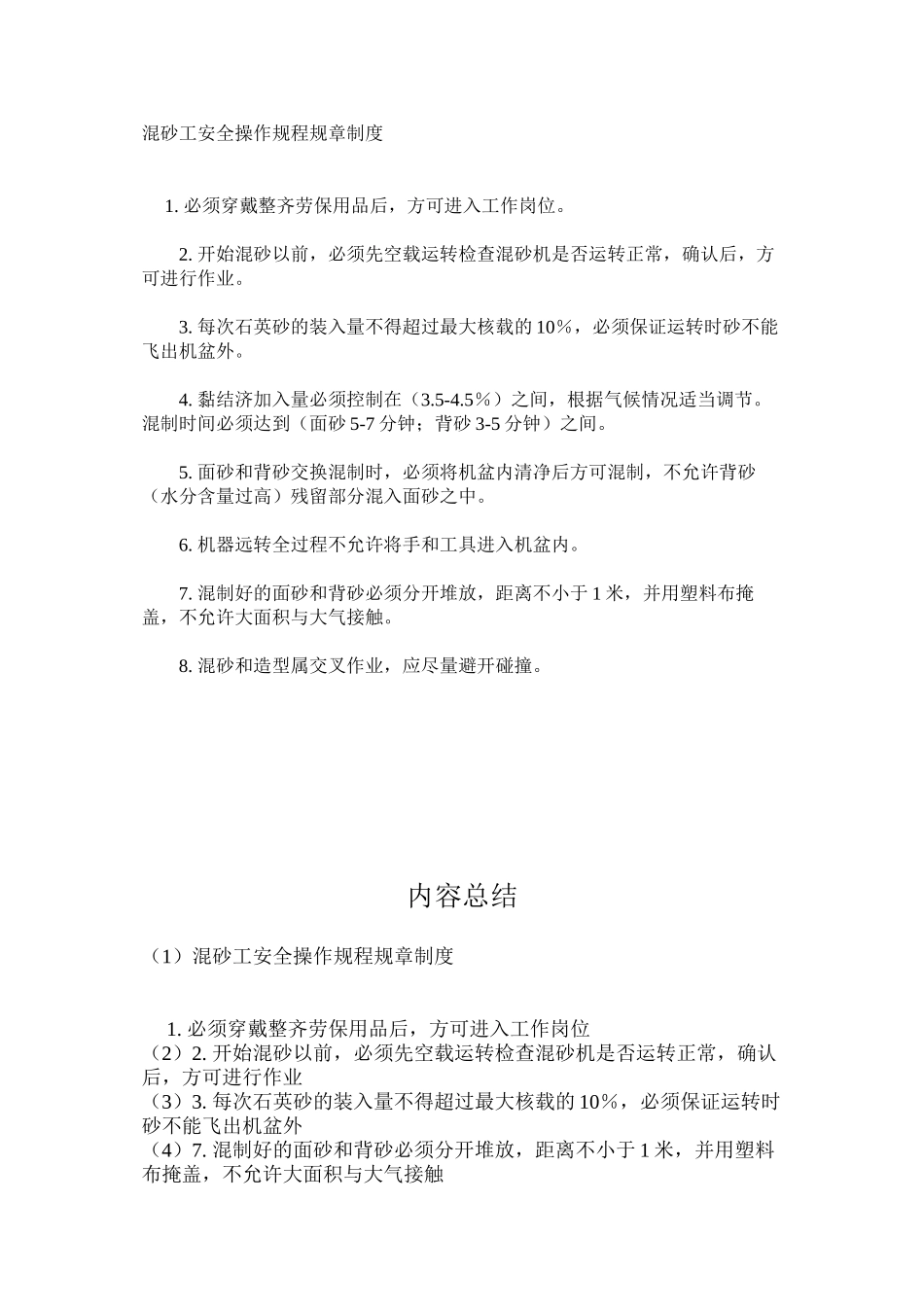 混砂工安全操作规程规章制度_第1页