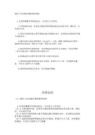 混砂工安全操作规程规章制度