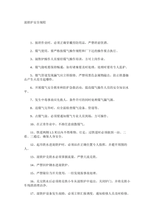 混铁炉安全规程