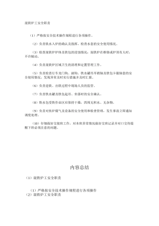 混铁炉工安全职责