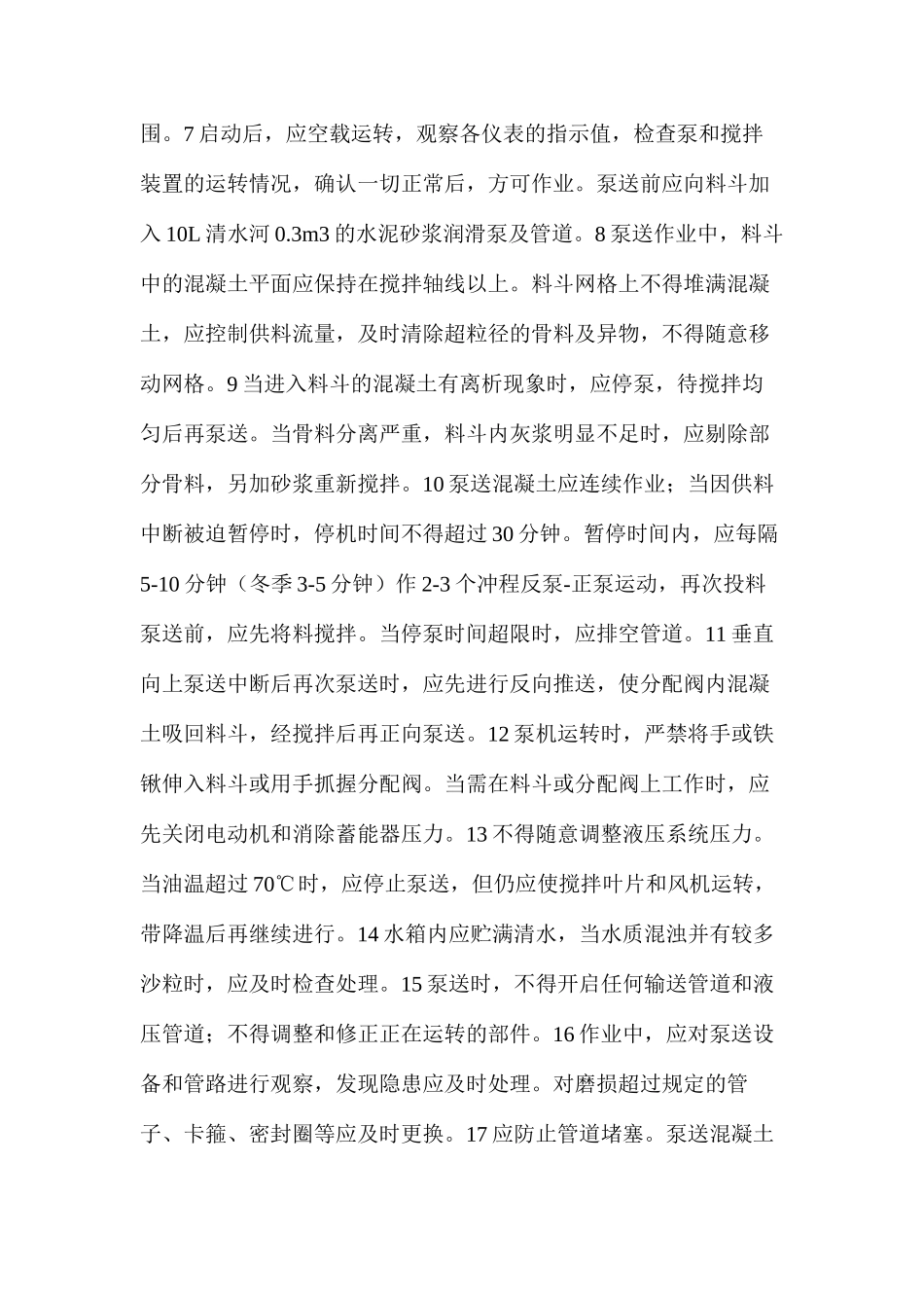 混泥土输送泵安全操作规程_第2页
