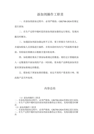 添加剂操作工职责