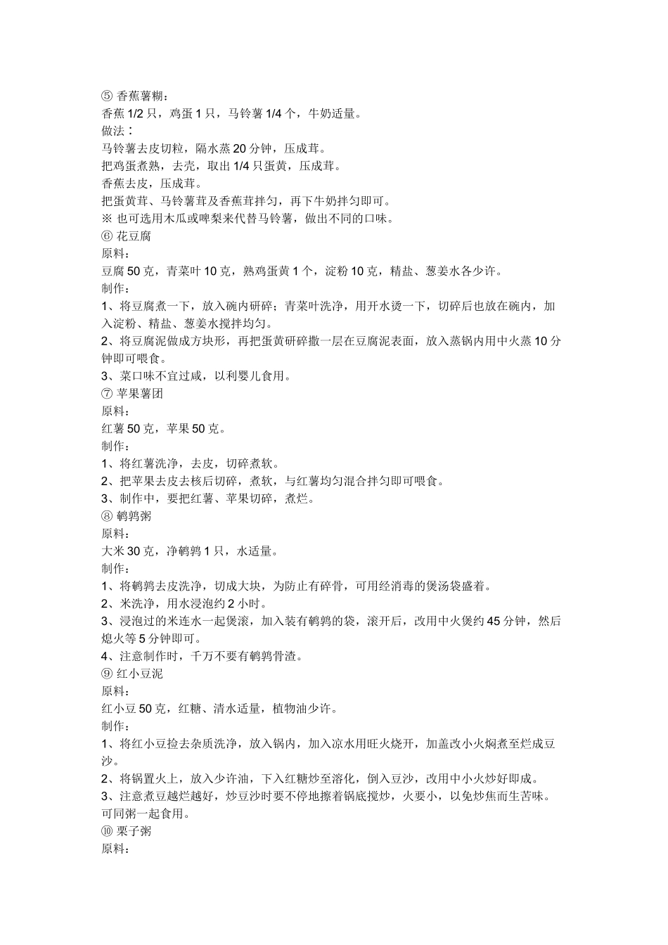 添加辅食顺序_第2页