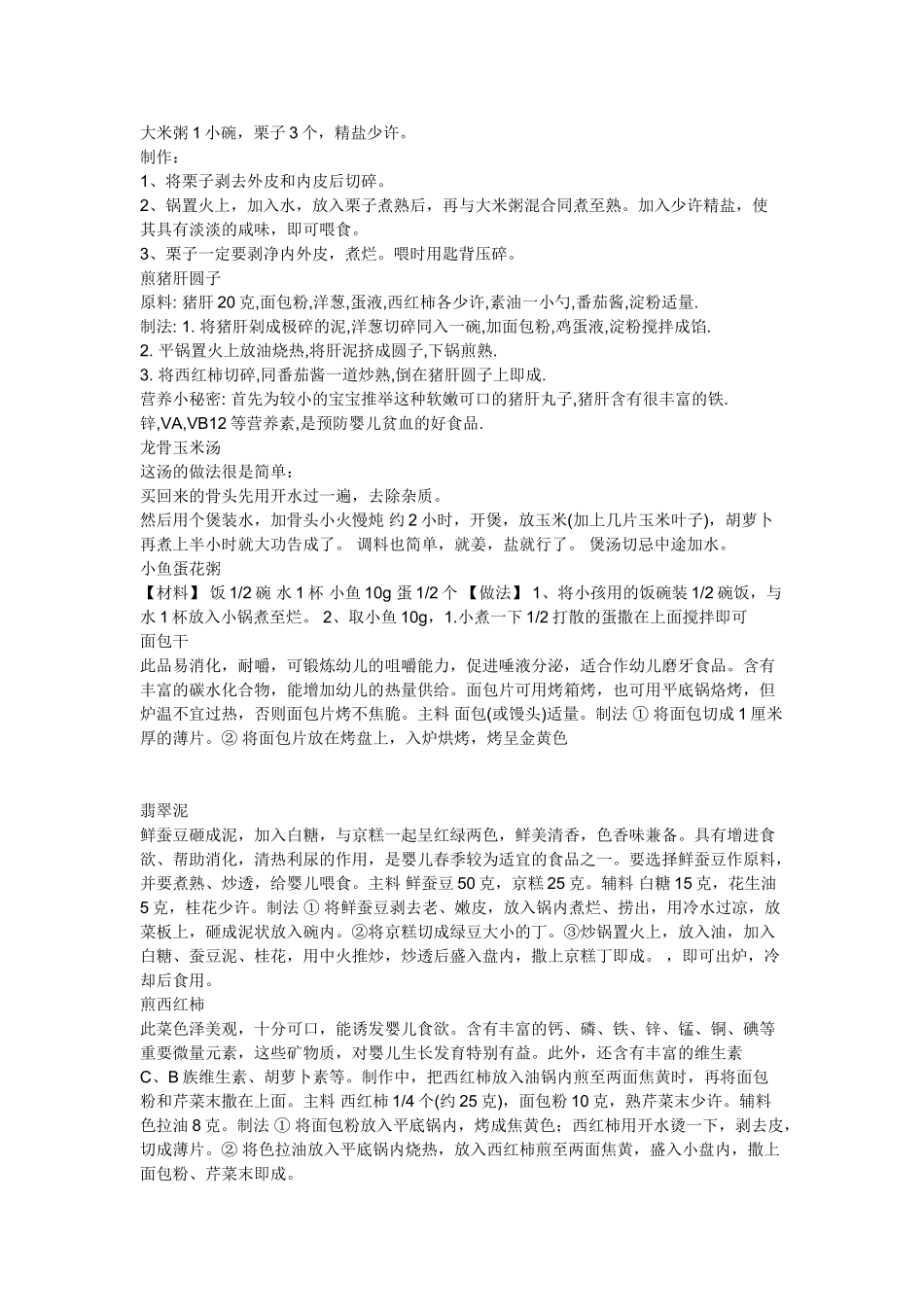 添加辅食顺序_第3页
