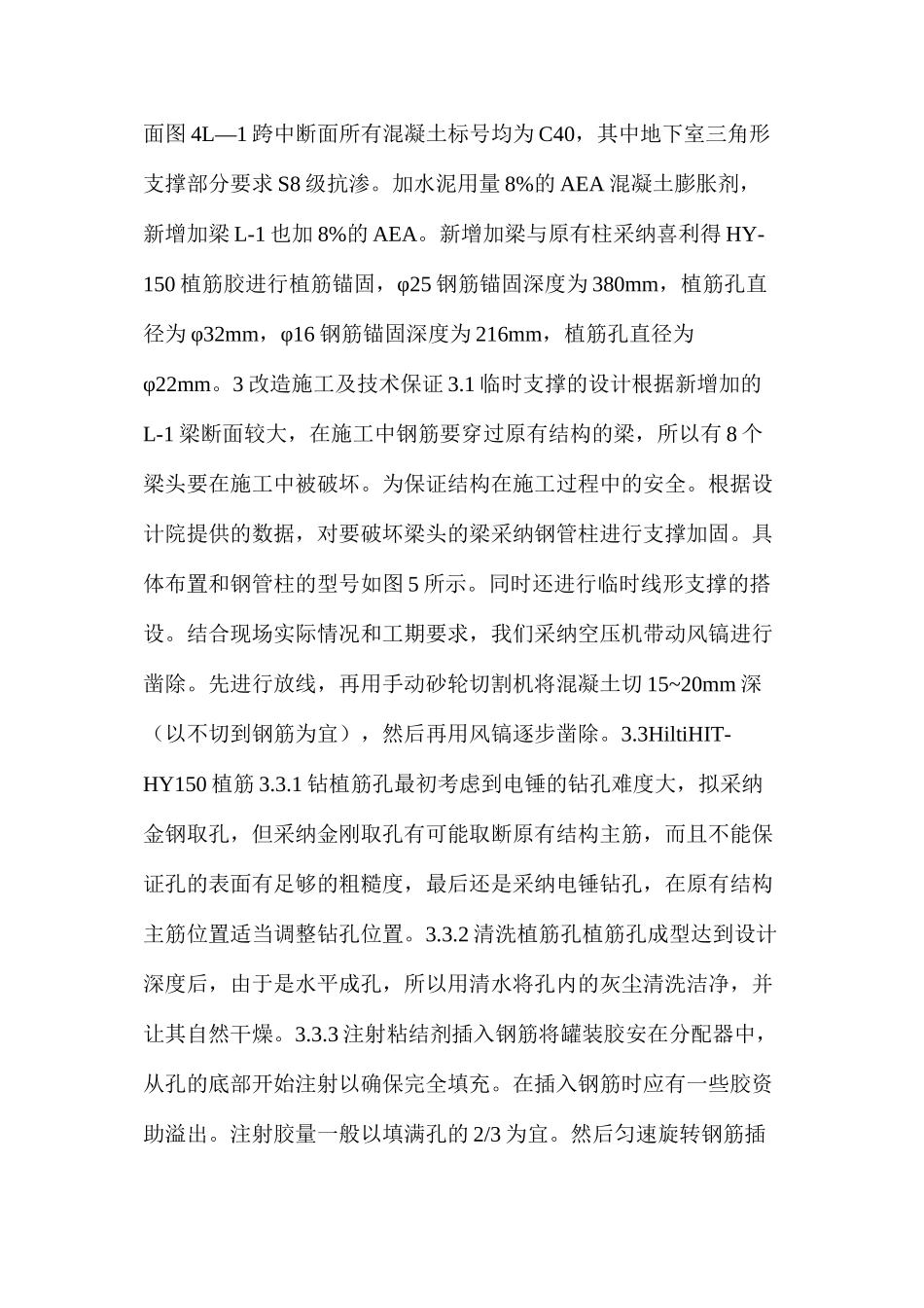 添梁换柱——厦门亿宝大厦的门厅改造_第2页