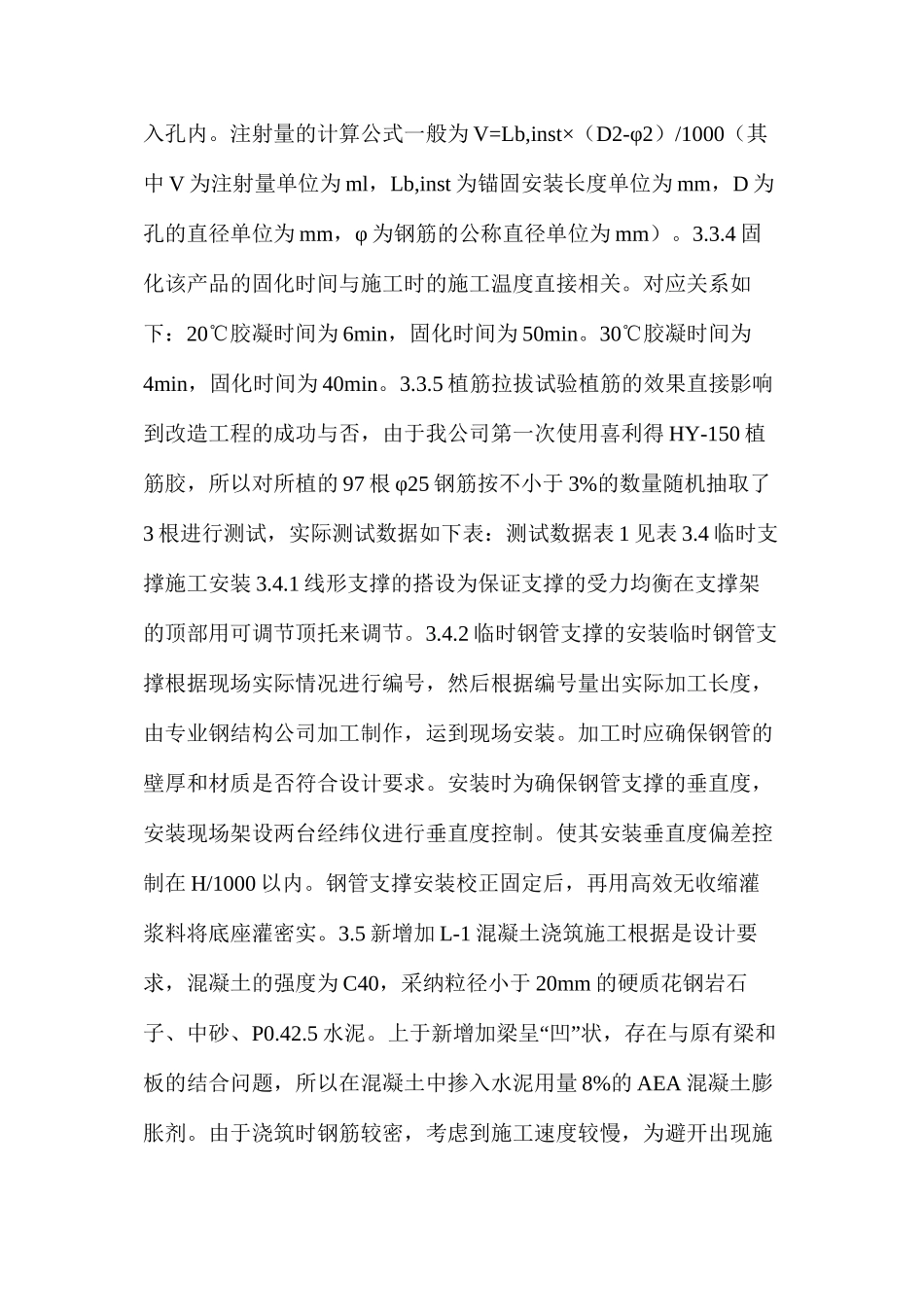 添梁换柱——厦门亿宝大厦的门厅改造_第3页