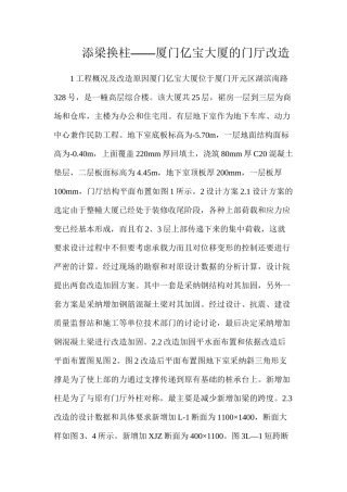 添梁换柱——厦门亿宝大厦的门厅改造