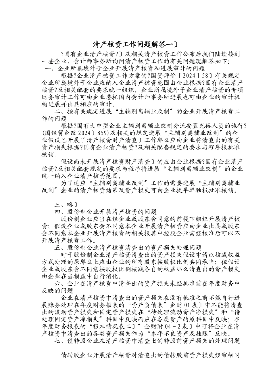 清产核资法律法规及规定_第1页