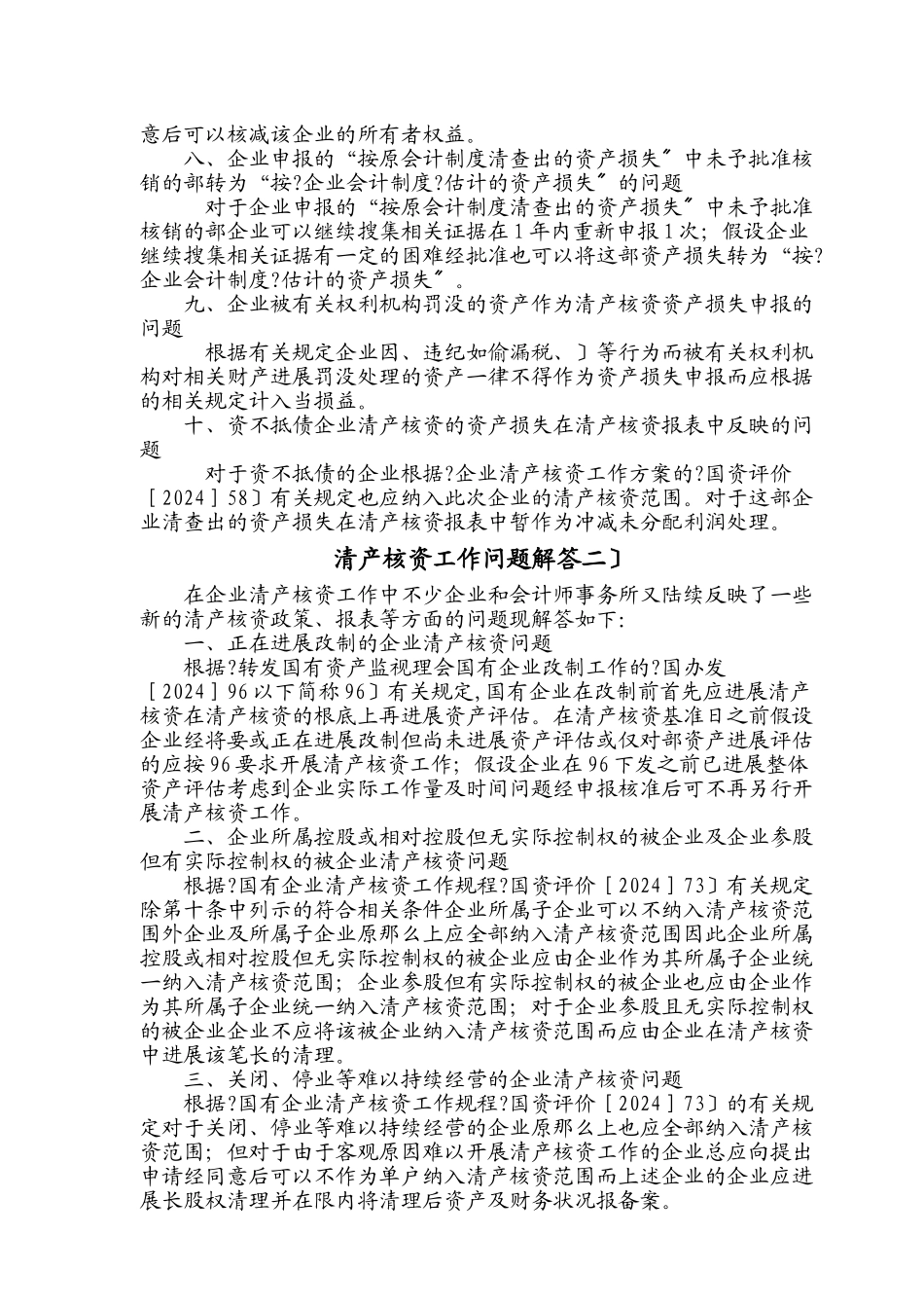 清产核资法律法规及规定_第2页