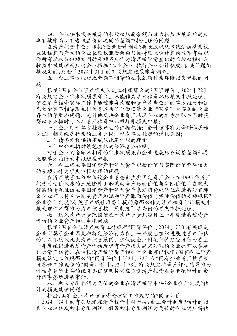 清产核资法律法规及规定_第3页