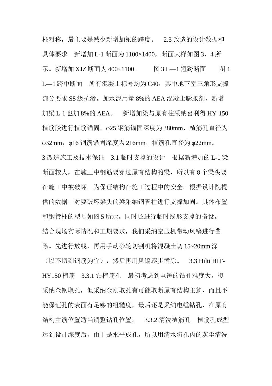 添梁换柱——厦门亿宝大厦的门厅改造 _第2页