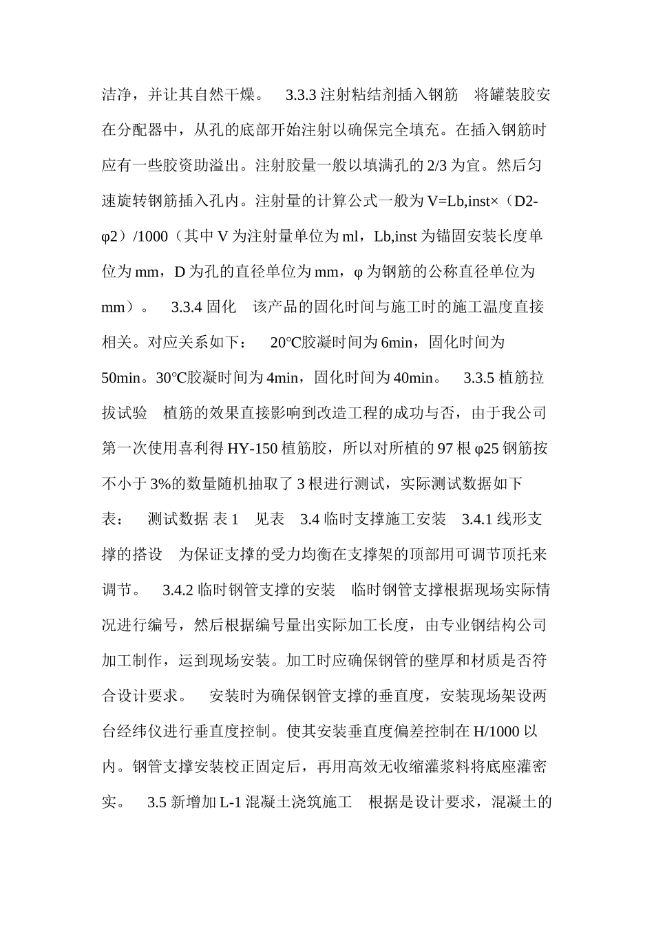 添梁换柱——厦门亿宝大厦的门厅改造 _第3页