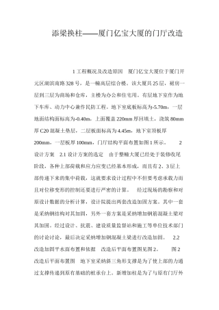添梁换柱——厦门亿宝大厦的门厅改造 
