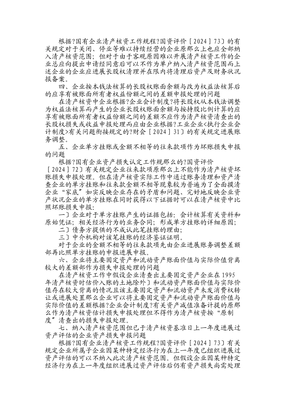 清产核资有关的法律法规与规定_第3页