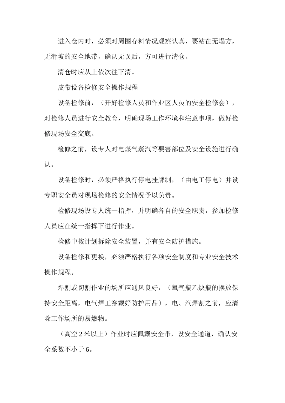 清仓、投仓安全操作规程_第2页