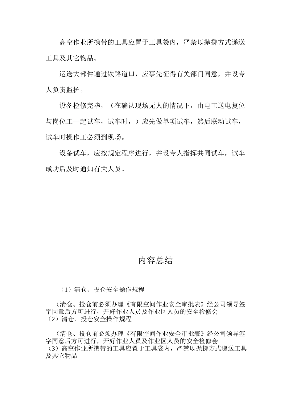清仓、投仓安全操作规程_第3页