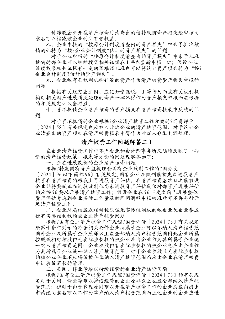清产核资相关的法律法规及规定_第2页