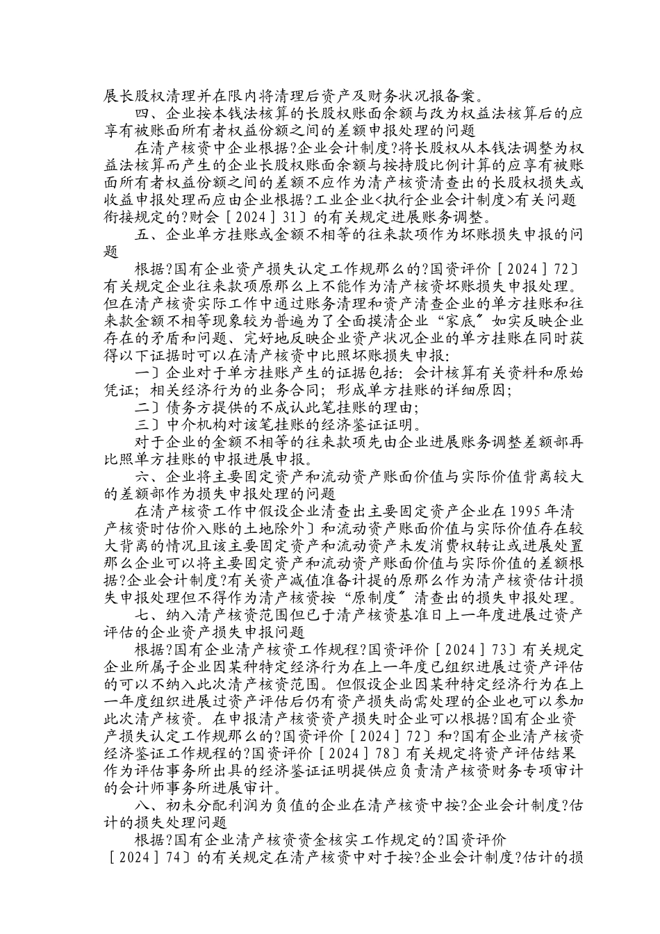 清产核资相关的法律法规及规定_第3页