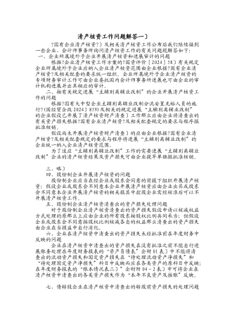 清产核资相关的法律法规及规定