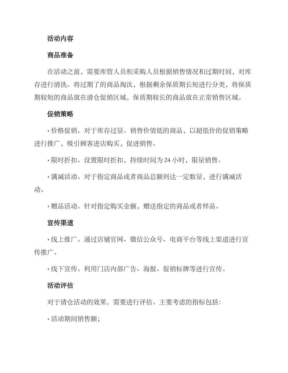 清仓活动方案格式_第2页