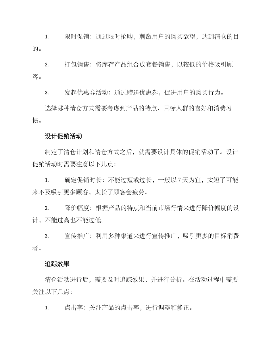 清仓甩货方案_第2页