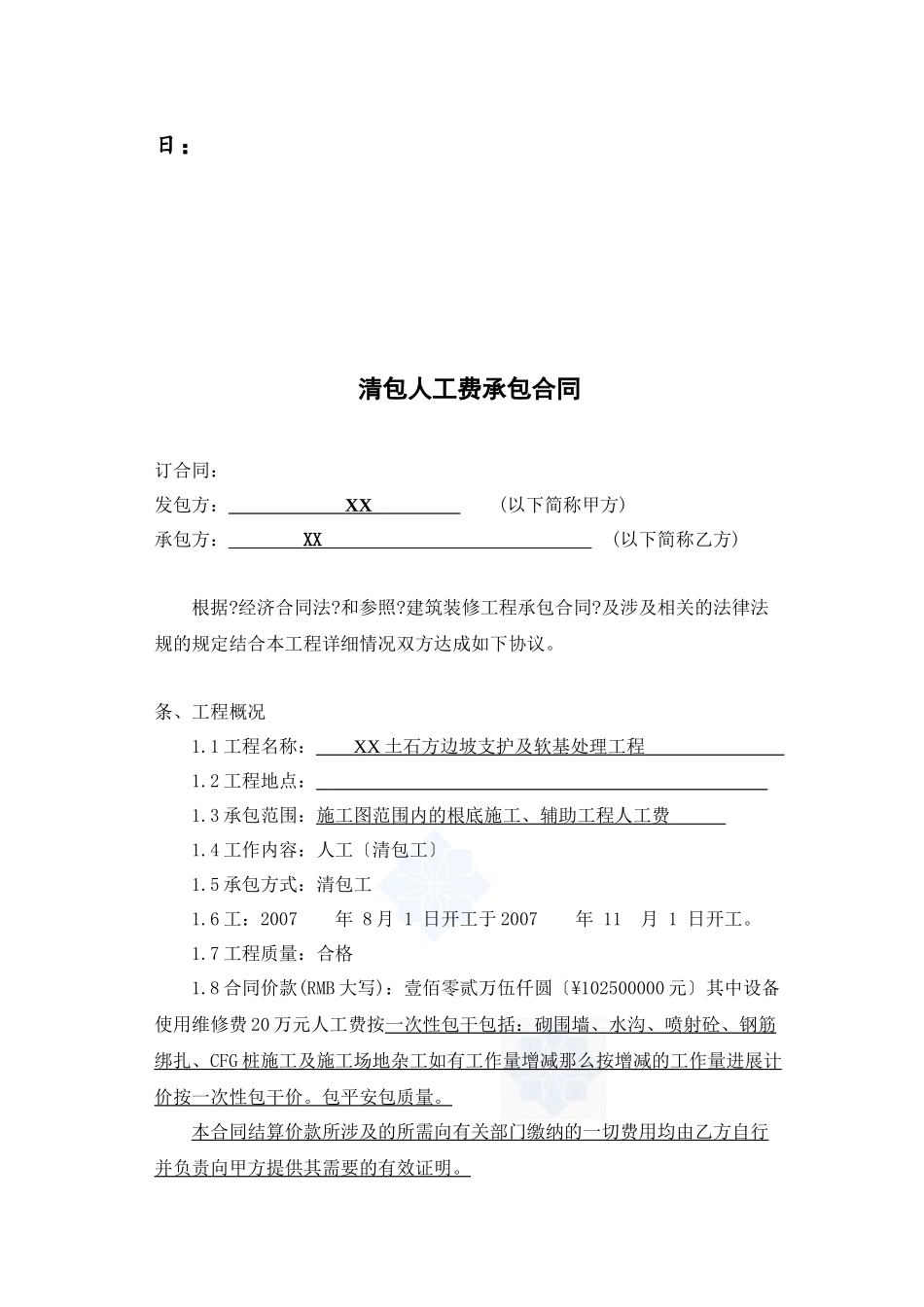 清包劳务分包合同__第2页