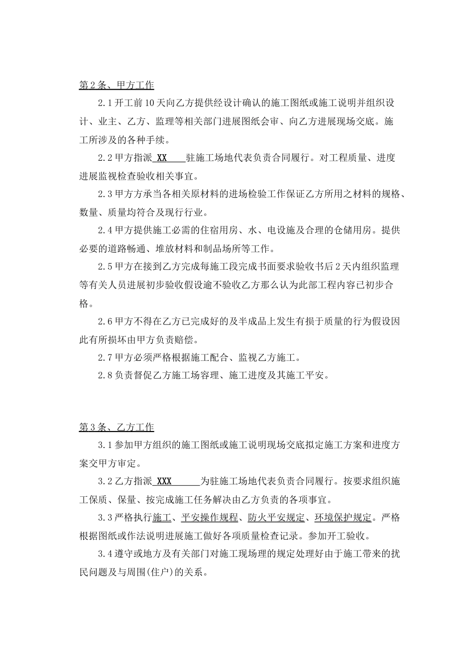 清包劳务分包合同__第3页