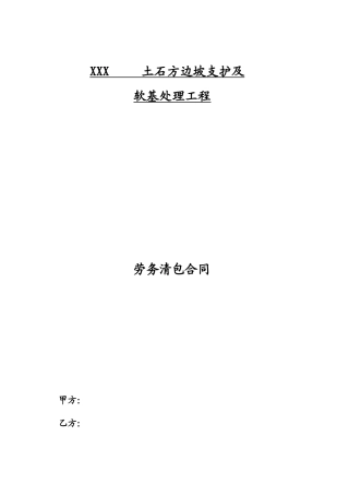 清包劳务分包合同_